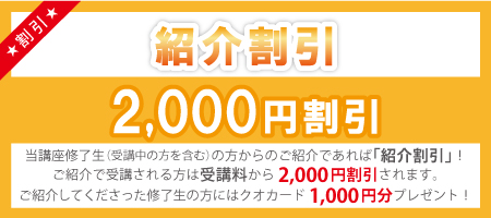 紹介割引2,000円割引