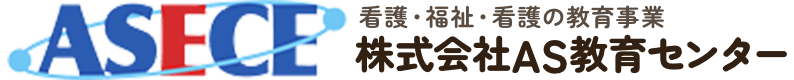 株式会社AS教育センター